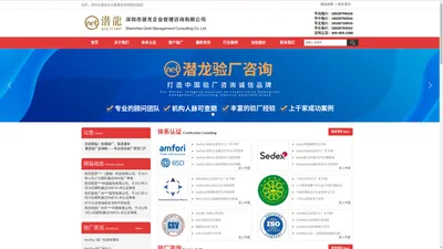 Bsci_Sedex_ISO认证_深圳市潜龙企业管理咨询有限公司