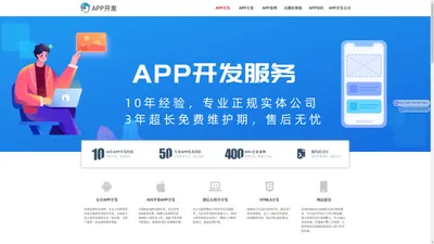 APP开发-北京APP制作-手机软件定制公司-微信小程序开发公司-敏捷开发