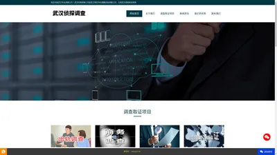 武汉侦探调查公司-武汉婚姻出轨调查公司-武汉调查取证机构