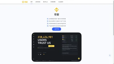 币 安交易所官网_币安app下载
