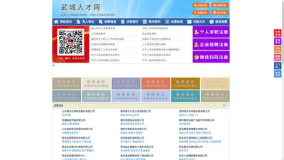 武城人才网-武城招聘网-武城人才市场