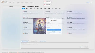 OS-AIGC办公助手