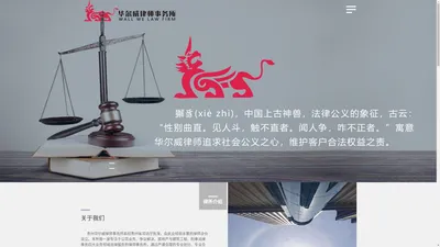 贵州律师事务所_贵州华尔威律师事务所-官网