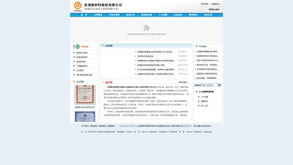 金浦新材料股份有限公司(原南京石油化工股份有限公司)