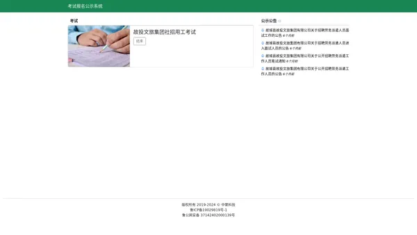 考试报名公示系统