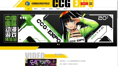 CCG EXPO 中国国际动漫游戏博览会