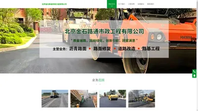 北京金石路通市政工程有限公司__北京金石路通市政工程有限公司