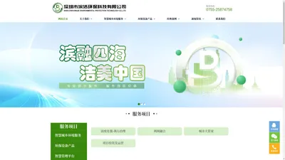 深圳市滨洁环保科技有限公司