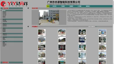 广州市亦源智能科技有限公司单位门户网站