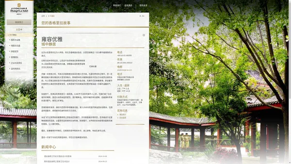 北京香格里拉饭店【官方网站】