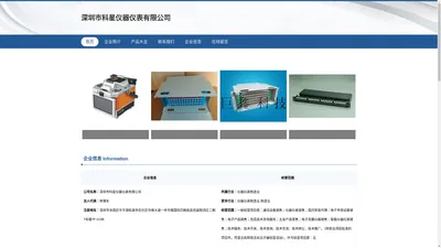 深圳市科星仪器仪表有限公司|通讯仪器仪表|仪器仪表销售