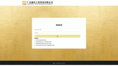 广东嘉应工程担保有限公司_