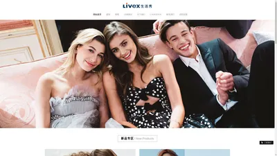 LIVEX生活秀官方网站-LIVEX,生活秀,服装,鞋子,服饰,加盟,代理