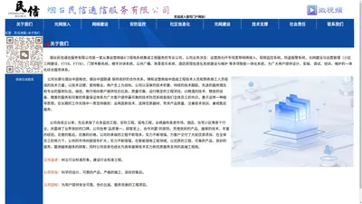 烟台民信通信服务有限公司