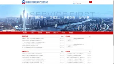 国盛招标项目管理咨询（广州）有限公司