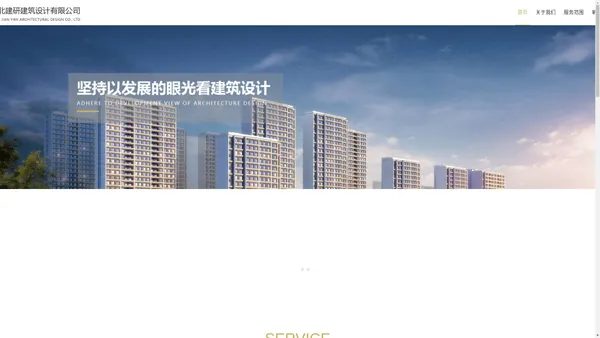 河北建研建筑设计有限公司