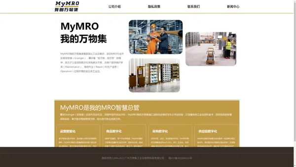 MyMRO我的万物集(MyMRO.CN)-工业品商城，MRO一站式工业品采购网站