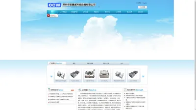 模具，注塑及组装，机加工产品，自动化，欧晨威集团