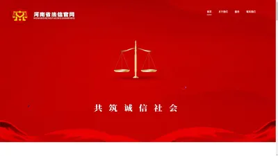 河南省法信网络科技有限公司