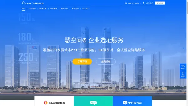 CASX中科创新云 - 让数据驱动产业繁荣