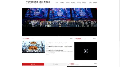 中影时代文化发展（武汉）有限公司