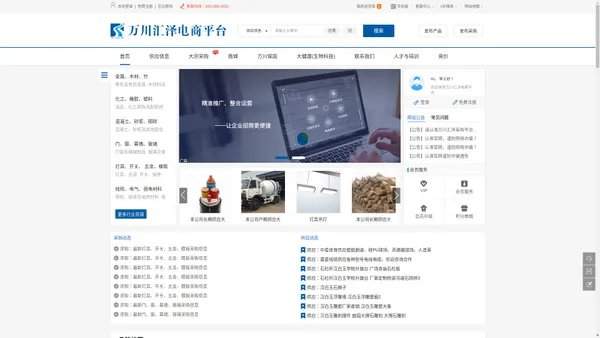 万川汇泽电商平台 
