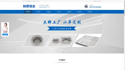 镁合金压铸-镁合金加工-永康市林泰工贸有限公司