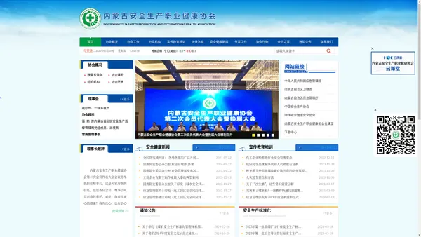 内蒙古安全生产职业健康协会|内蒙古全生产职业健康调研|内蒙古地方性安全生产咨询与服务-安全生产职业健康协会