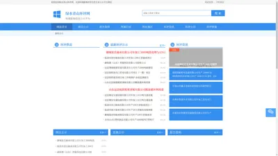 全国环境影响评价信息公示网_绿水青山环评网