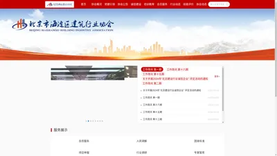 北京市海淀区建筑行业协会