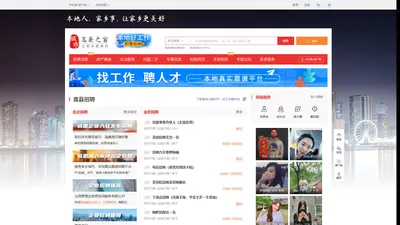 嵩县之窗-嵩县招聘找工作、找房子、找对象，嵩县综合生活信息门户！