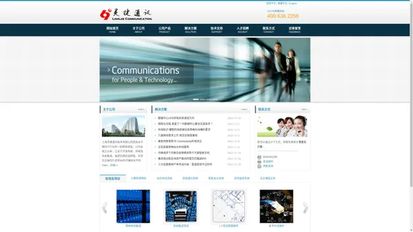 上海灵捷通讯技术有限公司-主页