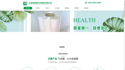 广东绿城塑料包装,广东绿城包装