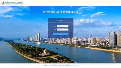 长沙旅游饭店行业数据填报平台