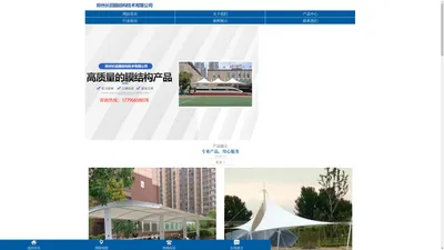 首页 - 郑州长田膜结构技术有限公司
