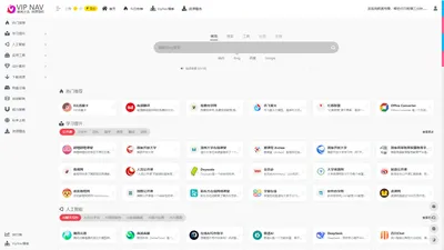 VIP NAV - ｜VIP资源导航站｜ | 尊贵之选，网址精华，VIP导航，让你上网更有尊贵感！