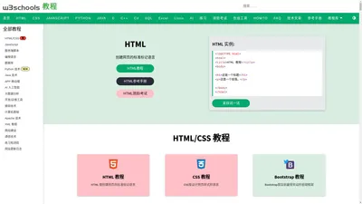 w3schools 在线教程