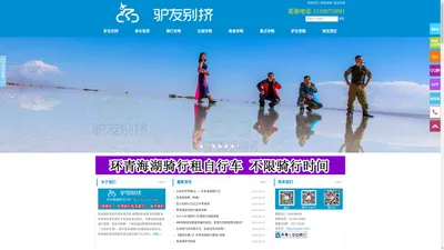 青海湖骑行_青海湖自行车租赁_青海湖租自行车_环青海湖骑行攻略_西海镇驴友别挤单车俱乐部