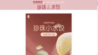 小时优方 – 小时优方食品有限公司