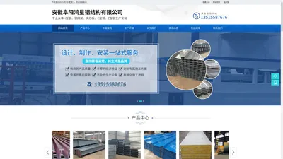安徽阜阳鸿星钢结构有限公司|H型钢U型钢彩钢瓦|夹芯板厂家