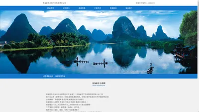 总社官方网站-青海新东方旅行社有限责任公司 