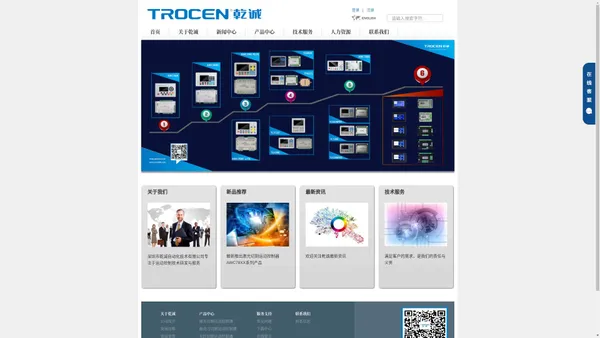 TROCEN - 深圳市乾诚自动化技术有限公司