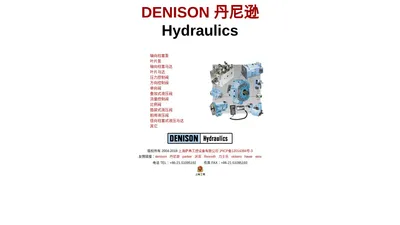 Denison 丹尼逊