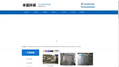 污泥臭气处理设备价格_污泥烘干除臭设备厂家-山东本蓝环保设备科技有限公司