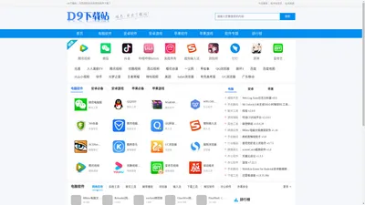 D9下载站_绿色软件下载_手机应用软件下载