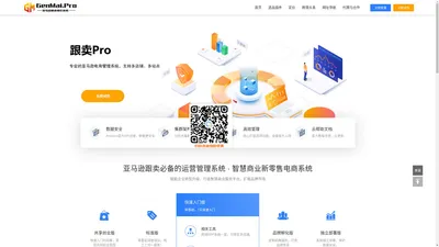 跟卖Pro - 亚马逊跟卖必备的运营管理系统