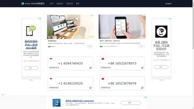 （免费短信）短信验证码在线接收码平台 - 隐私短信 https://freesms.vip