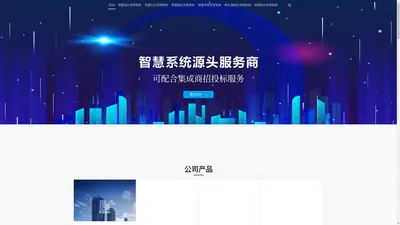 微智云创官网-智慧园区管理系统-智慧社区管理系统-智慧酒店管理系统 