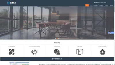 上海撼捷智能科技有限公司官方网站_信息发布系统_数字媒体播控系统_FIND SPACE_数字会议预约系统_空间预约管理系统__访客在线预约系统_数字医疗分诊导医系统_智能中控系统