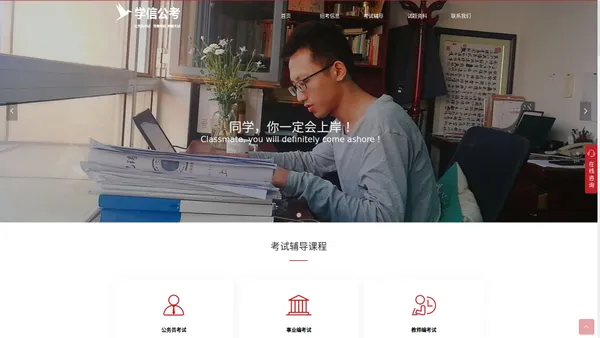 烟台学信公考|公务员考试|事业编考试|教师编考试|教师资格证考试辅导